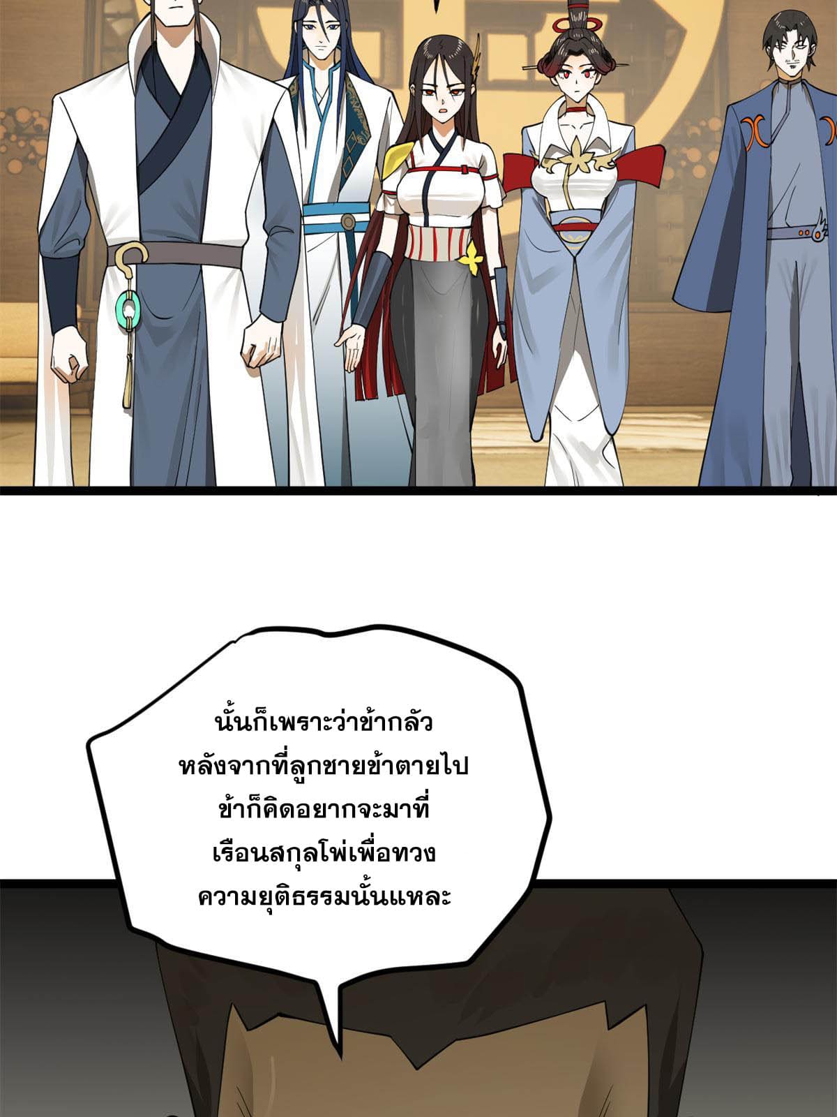 ลูกเขยที่แกร่งสุดในปฐพี (ทันจีน) ตอนที่ 48 หน้า 8
