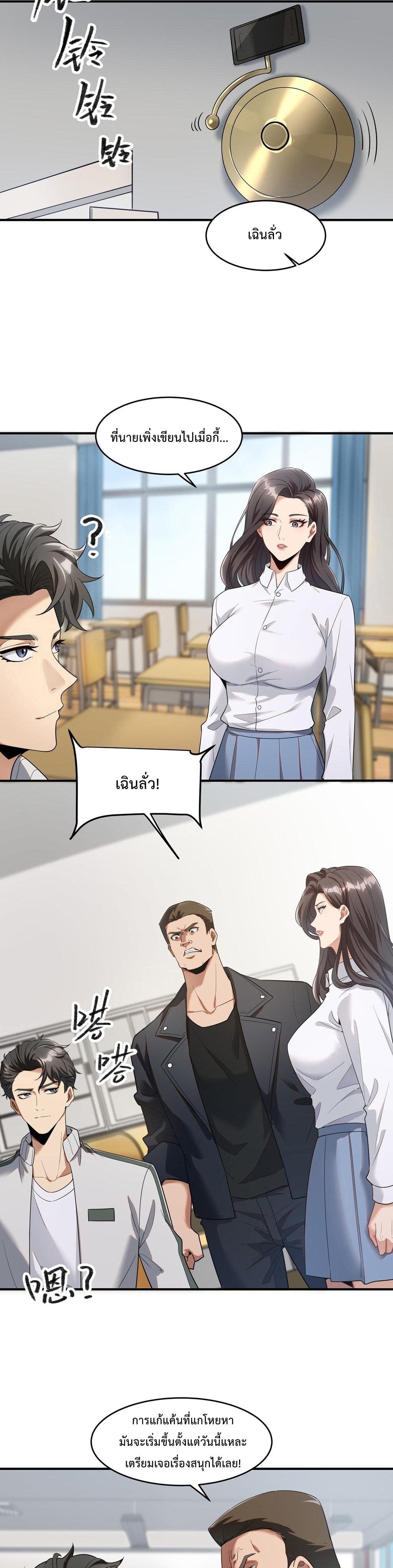 รีเซ็ตชีวิต พิชิตหมื่นลูป ตอนที่ 5 หน้า 6