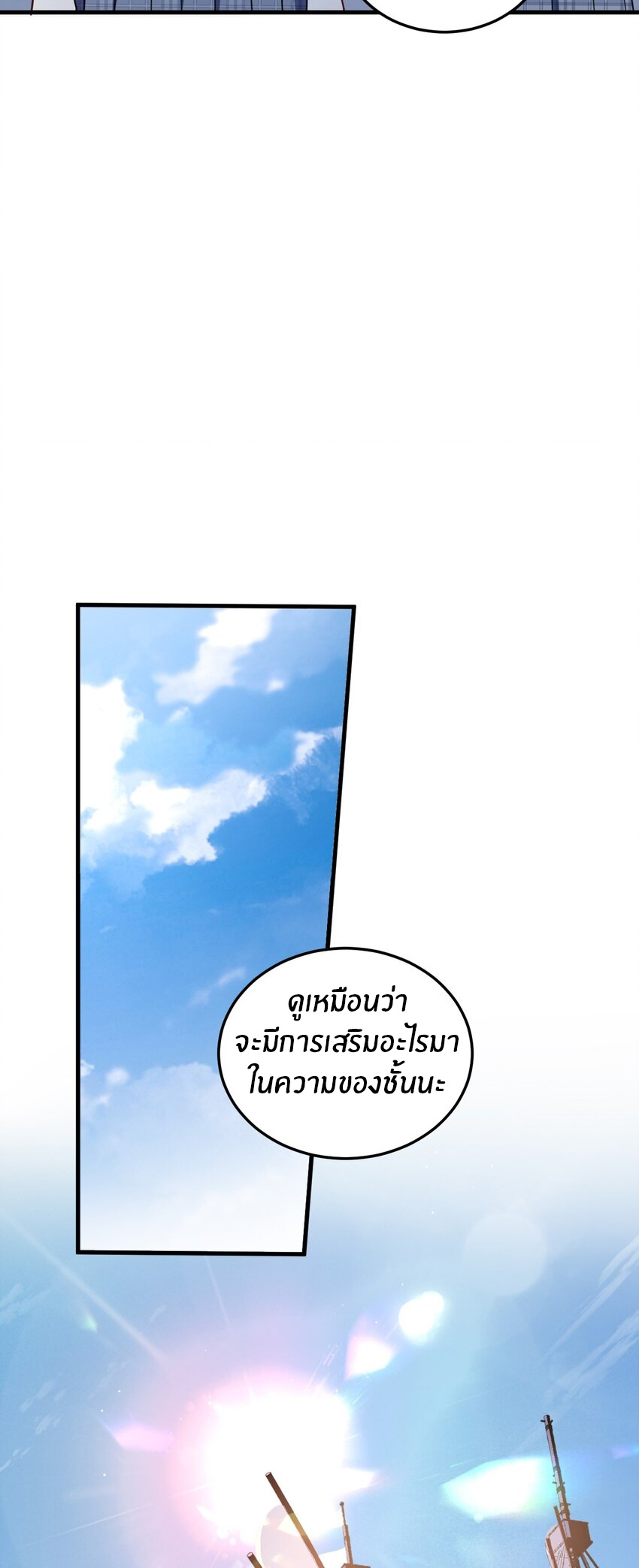 Immortal Me And Eldritch Wife ตอนที่ 42 หน้า 23