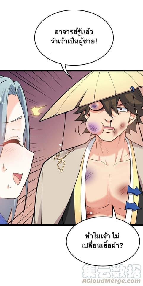 มหาบุรุษ ในตำนาน ตำนานที่หลับใหล (ศิษย์เบิ้มๆ) ตอนที่ 47 หน้า 28