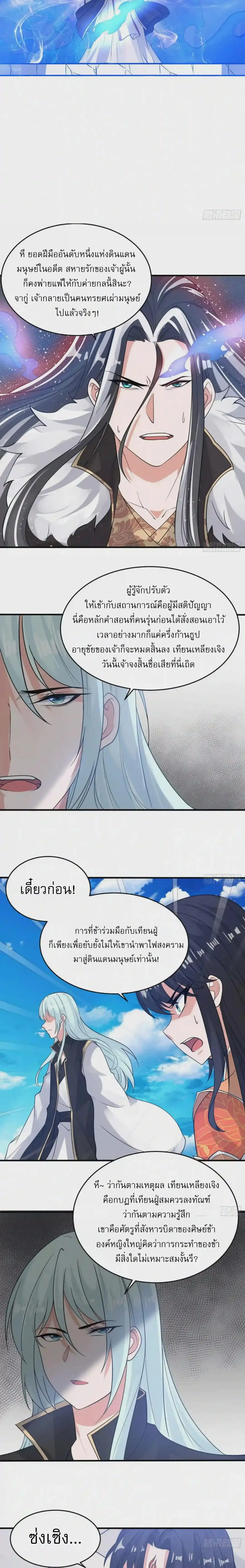 [อ่านฟรี] Jiàng Shén Zhàn Jì┃มหาสงครามเทวะจุติ ตอนที่ 61 หน้า 6