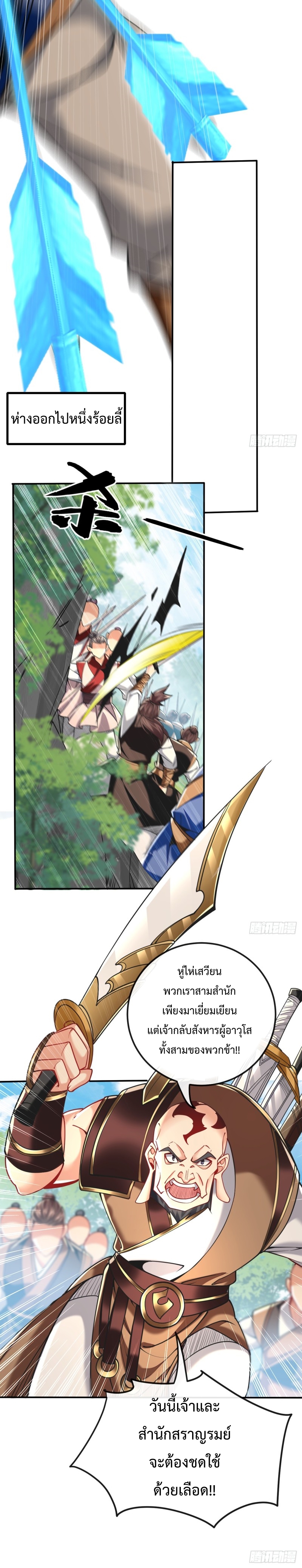สิบมหาจักรพรรดิล้วนเป็นศิษย์ข้า ตอนที่ 24 หน้า 6