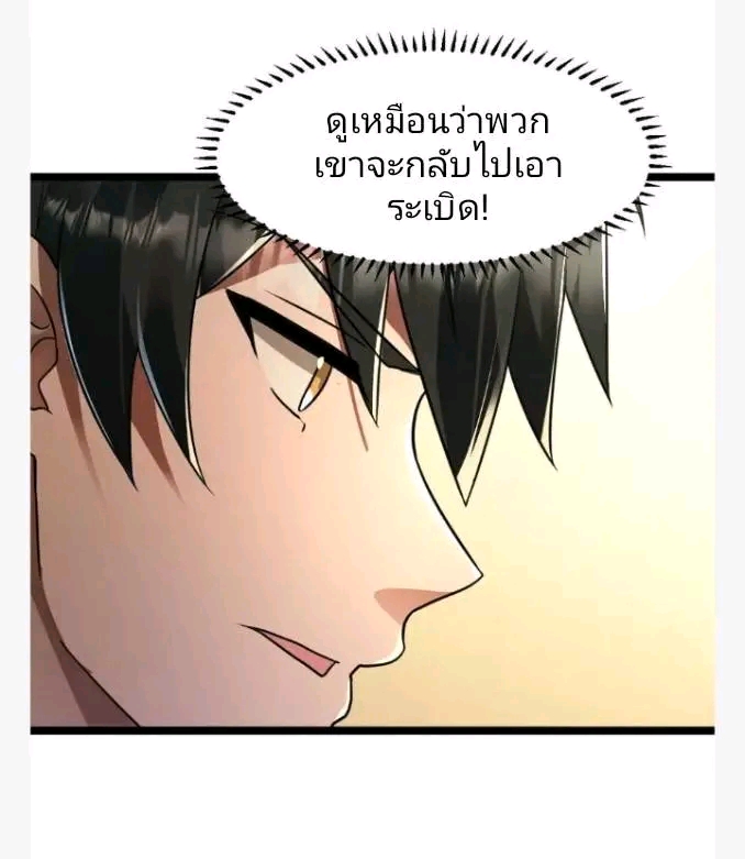ฉันมีเซฟเฮาว์ในวันโลกาวินาศ ตอนที่ 195 หน้า 4