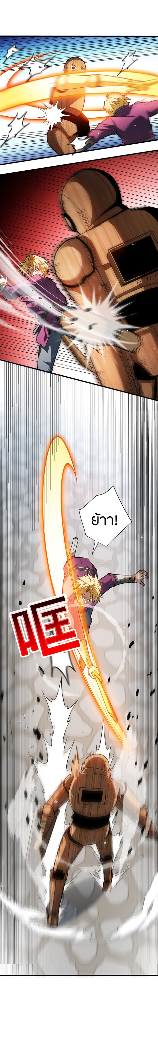 การกลับชาติมาเกิดของมังกร ตอนที่ 64 หน้า 3