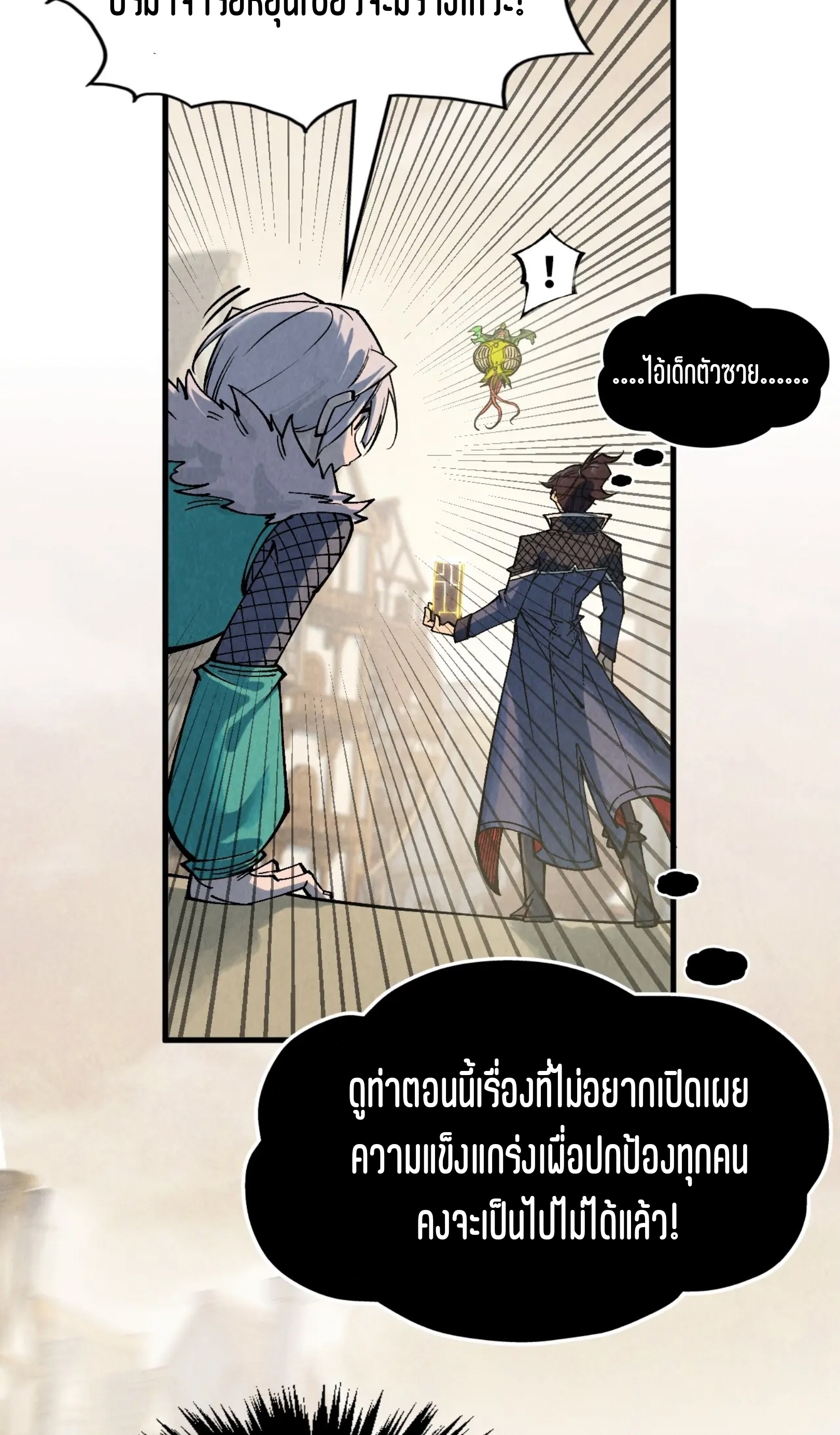 มหาเทพนิรันดร์กาล ตอนที่ 208 หน้า 43