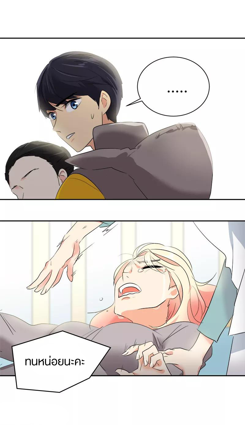 หัวใจดวงนี้ พิเศษเพื่อเธอ ตอนที่ 10 หน้า 24