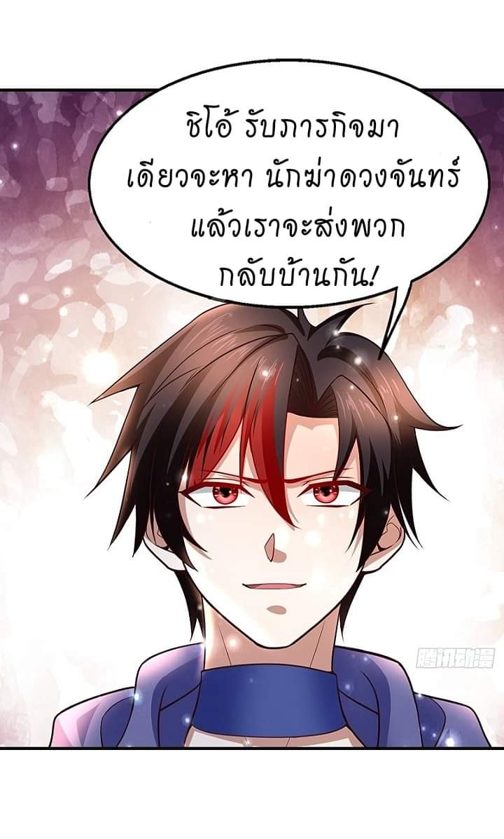 The best game master of the city – สุดยอดเซียนเกมแห่งคนร ตอนที่ 12 หน้า 7