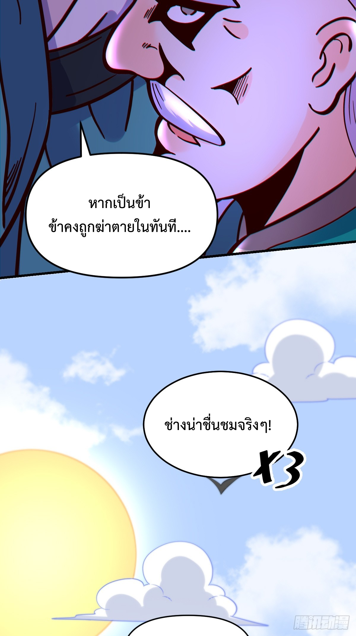 กลายเป็นว่าข้าคือจอมยุทธ์ผู้ยิ่งใหญ่ ตอนที่ 161 หน้า 53