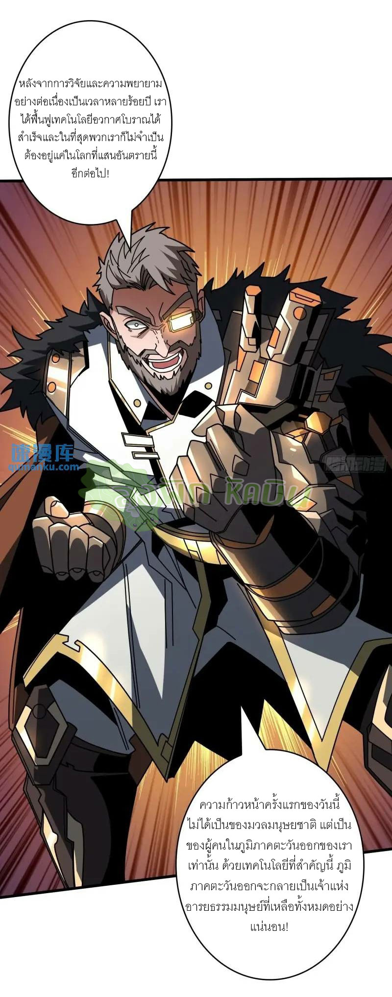 (ชนจีน) IT STARTS WITH A KINGPIN ACCOUNT - จุติจอมราชัน ตอนที่ 456 หน้า 14