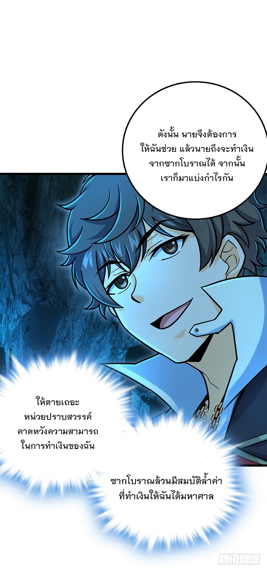 ชีวิตใหม่ของราชาจอมกวน ตอนที่ 42 หน้า 18