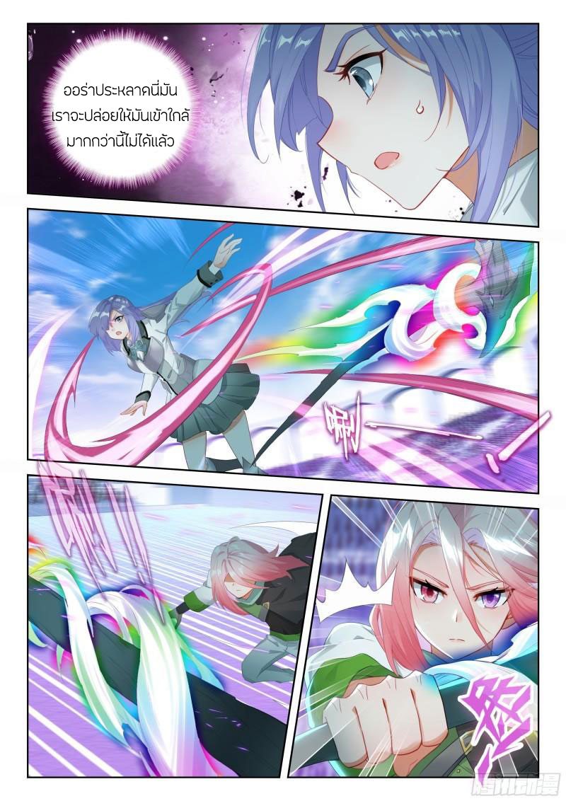 Soul Land IV – The Ultimate Combat มหาศึกการต่อสู้ ตอนที่ 232 หน้า 4