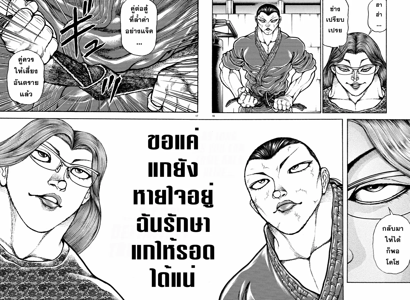 Baki Rahen ตอนที่ 9 หน้า 16