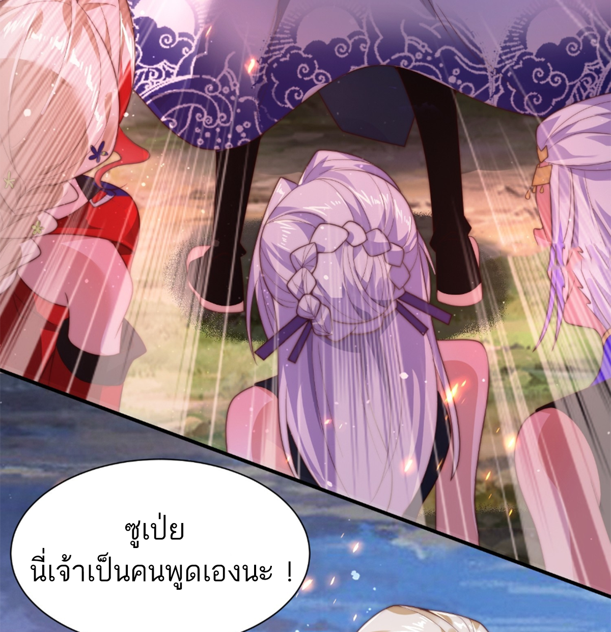 ซวยแล้วข้าโดนตามล่าจากศิษย์ในสำนัก ตอนที่ 11 หน้า 8