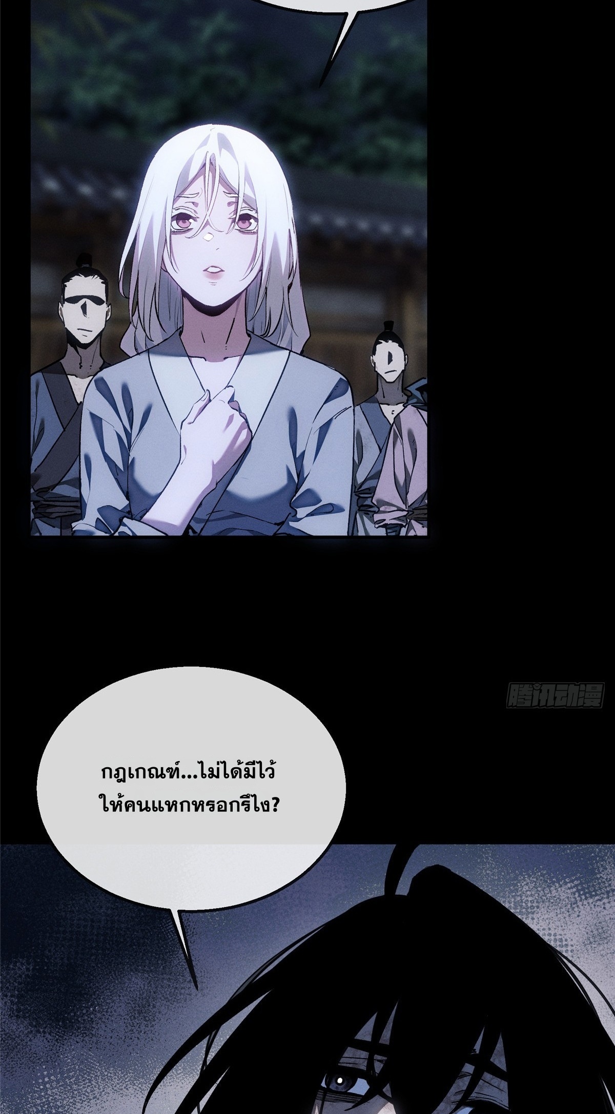 Dao of the Bizarre Immortal เซียนพิกล คนวิปลาส ตอนที่ 81 หน้า 10