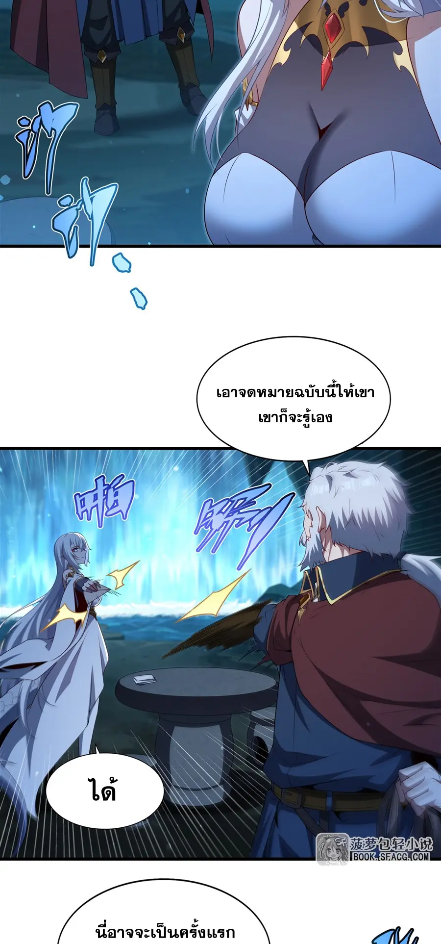 Shut Up, Evil Dragon! I don't want to raise a child with you anymore ตอนที่ 60 หน้า 12
