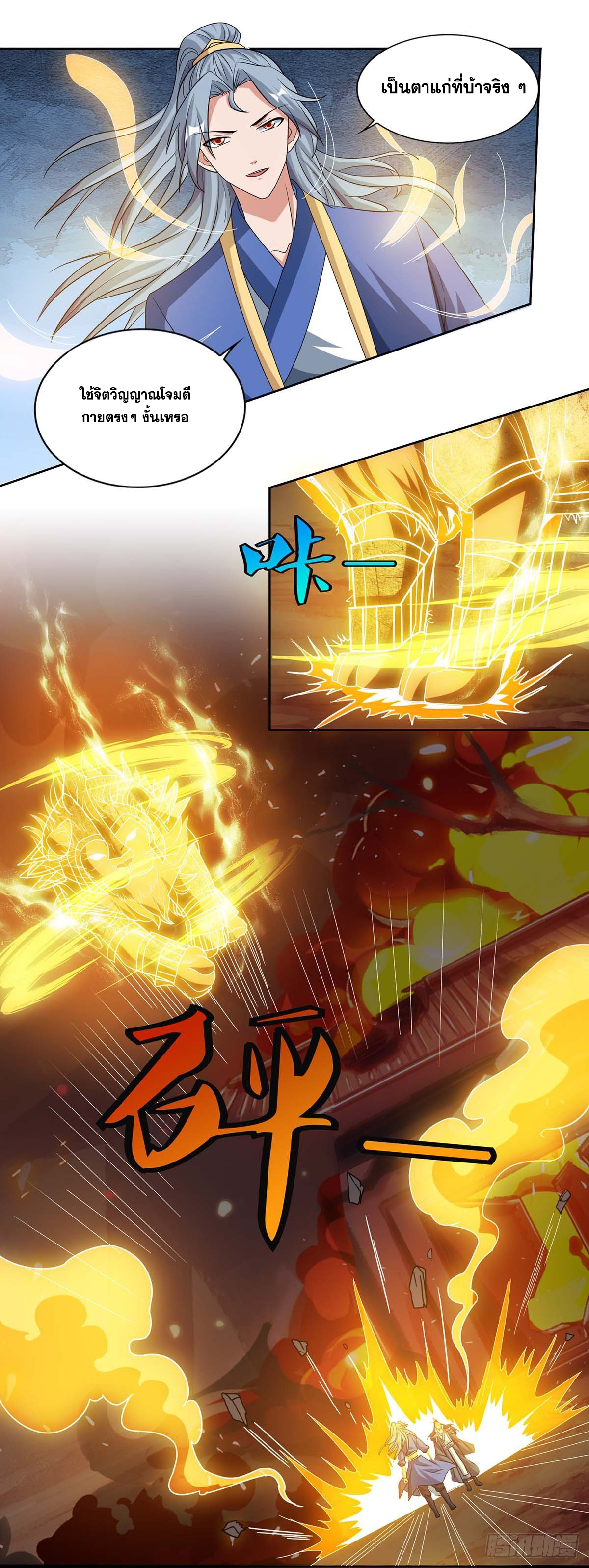 จักรพรรดิ 80,000 ปี ตอนที่ 13 หน้า 14