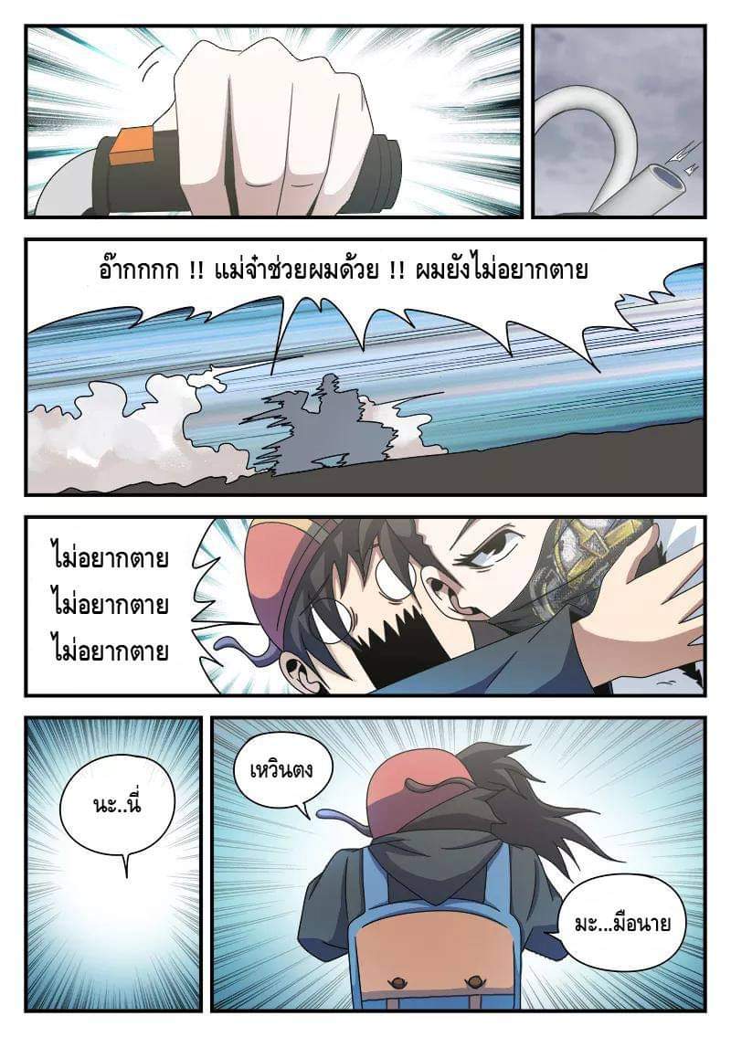 Xie wen dong ตอนที่ 31 หน้า 18