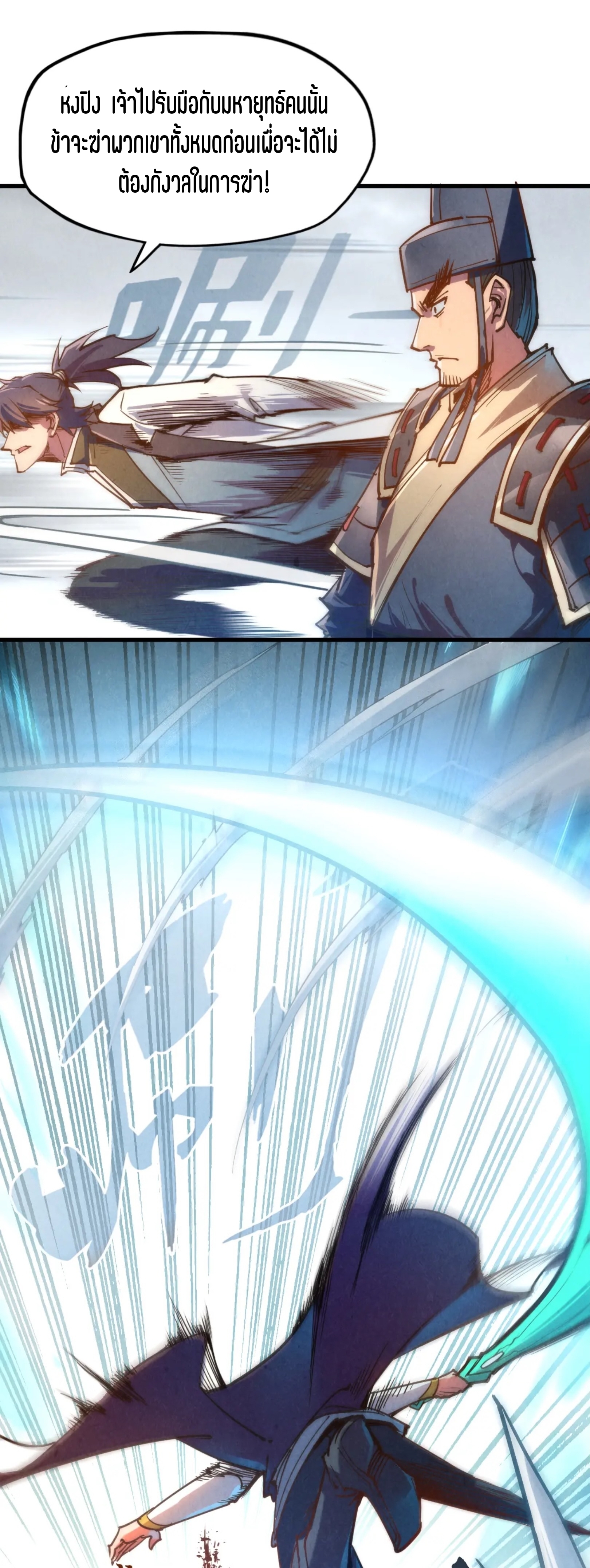 มหาเทพนิรันดร์กาล ตอนที่ 33 หน้า 35