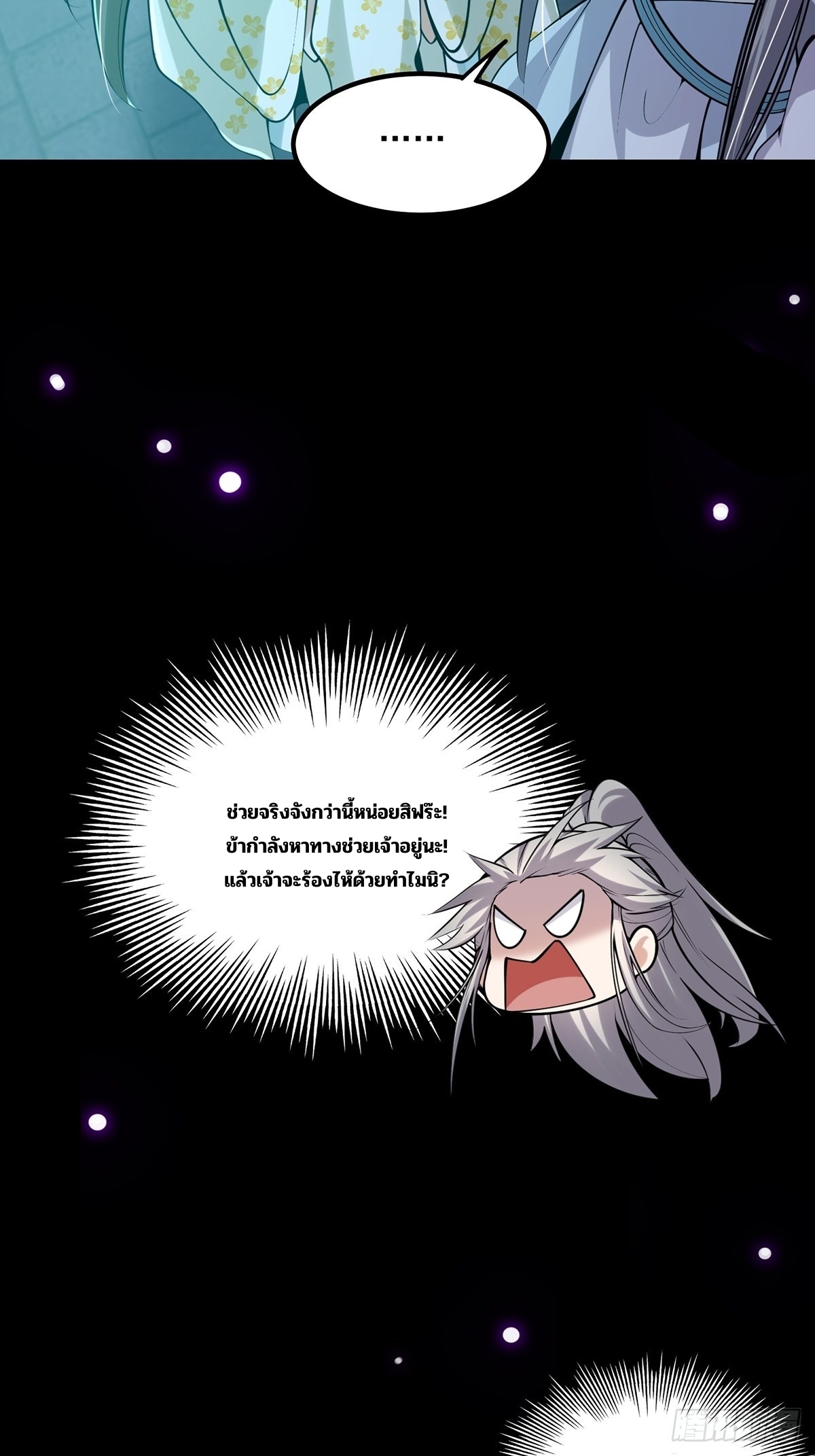 มีบางอย่างผิดปกติกับบัญชีนี้ ตอนที่ 11 หน้า 44