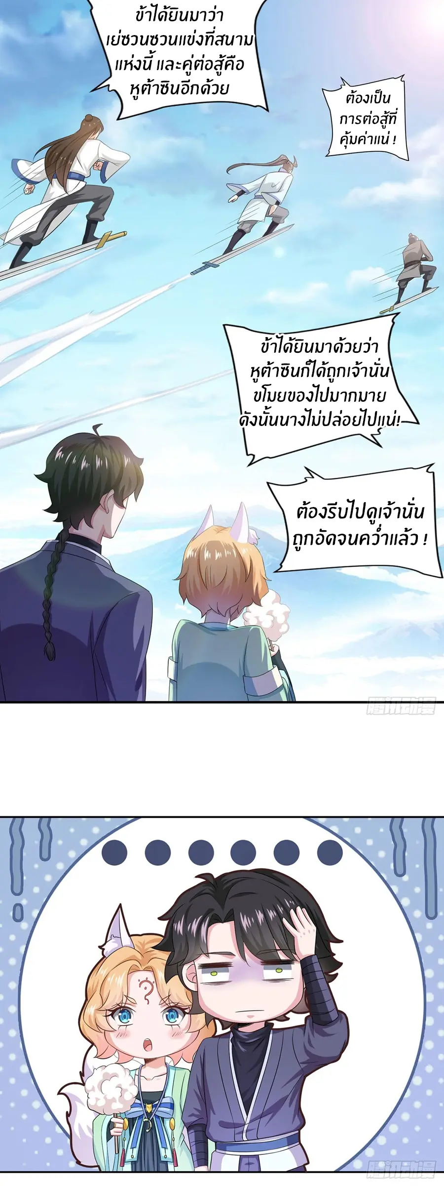 ก้าวผ่านเส้นสายเลือด ตอนที่ 39 หน้า 6
