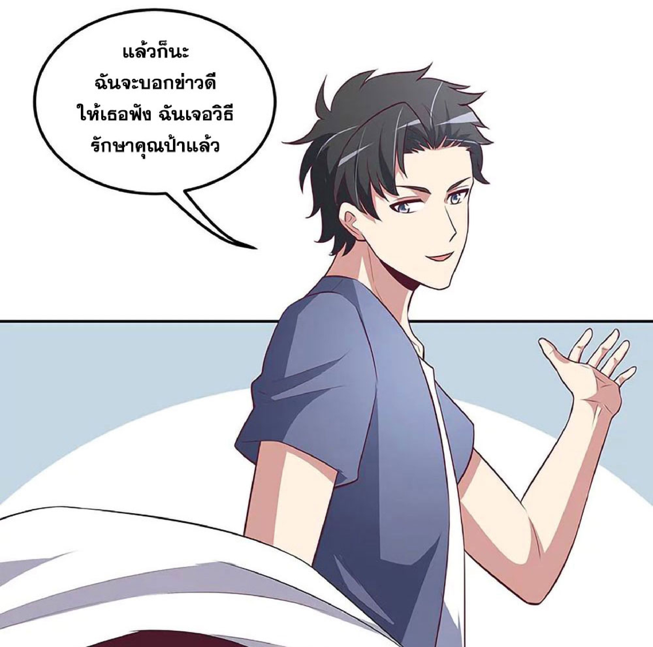 โครตเกรียนเซียนโอสด ตอนที่ 118 หน้า 23