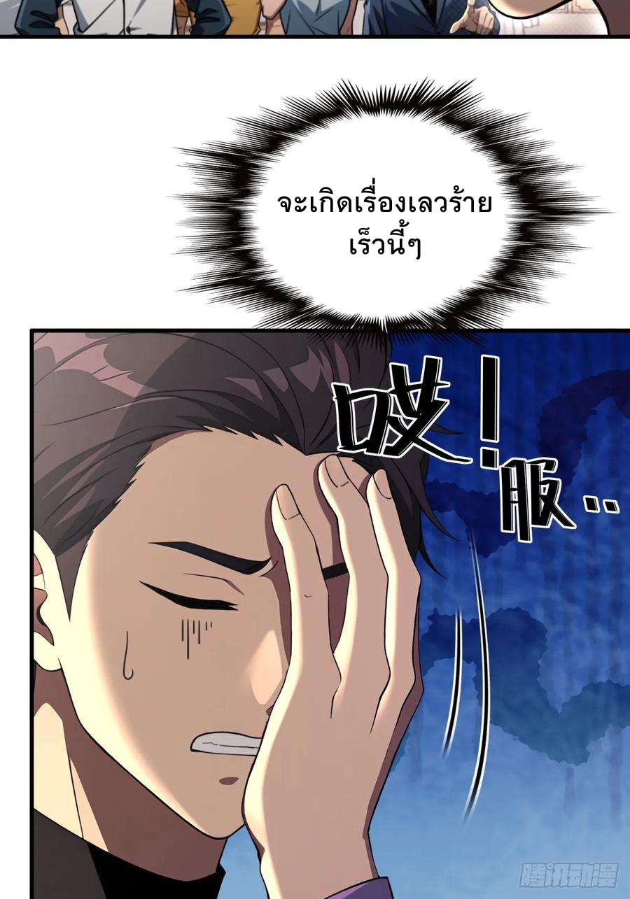 ระบบบังคับรัก กับนางตัวร้าย ตอนที่ 3 หน้า 41