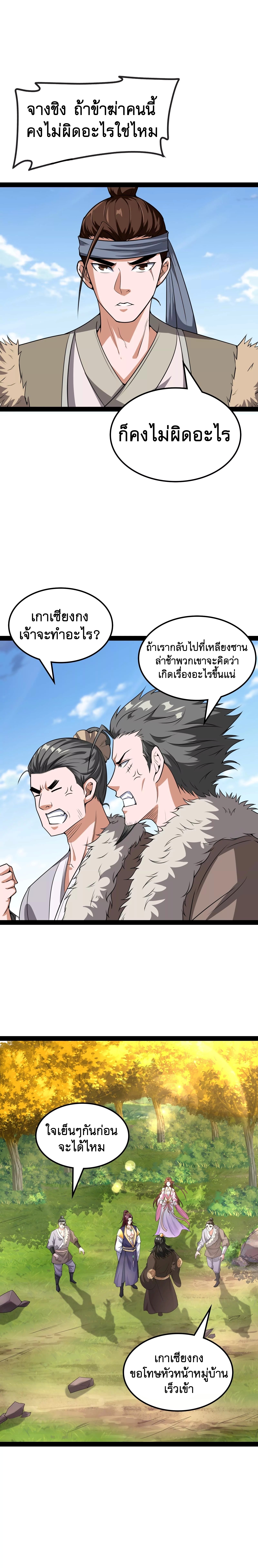 I Am The King | ระเบิดสวรรค์ ตอนที่ 62 หน้า 7