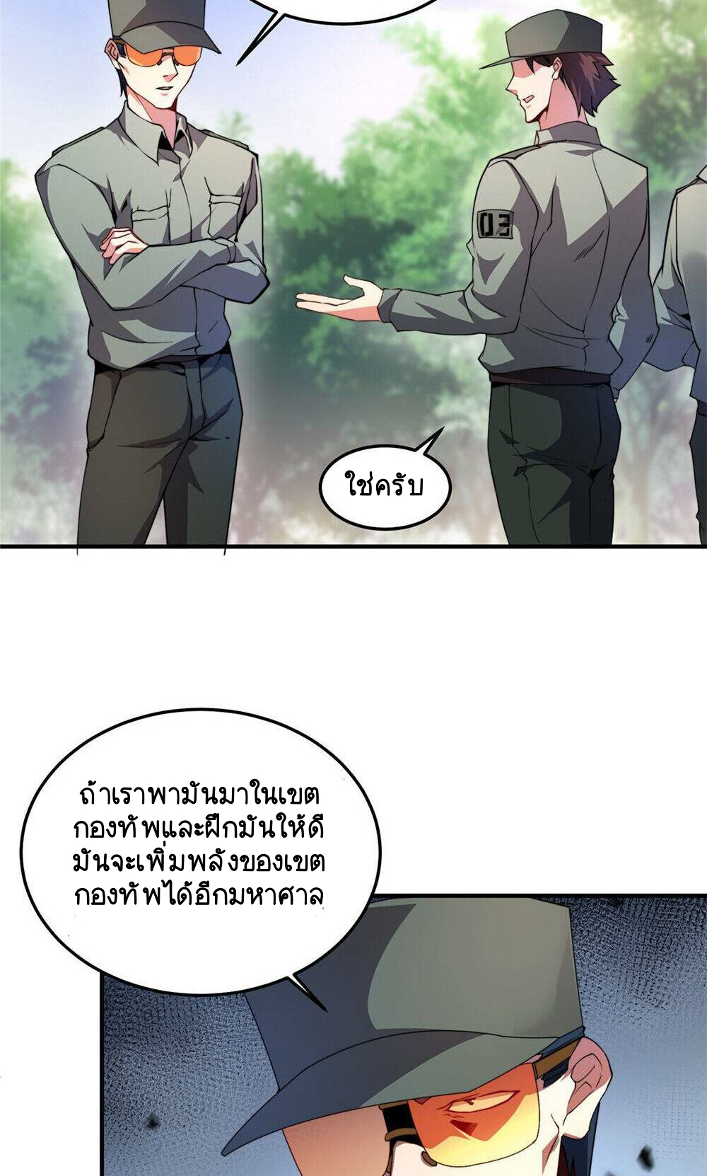 วิวัฒนาการอสูรสัตว์เลี้ยง ตอนที่ 20 หน้า 16