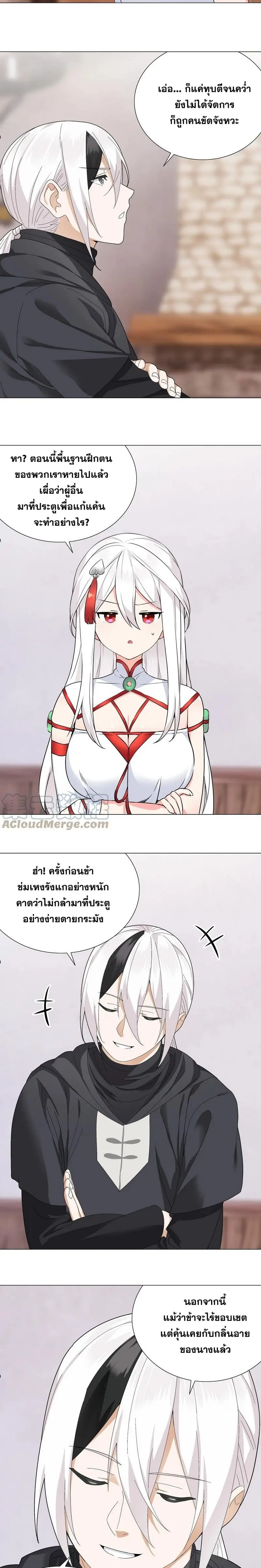 My Harem Grew So Large I Was Forced to Ascend ฮาเร็มสาวที่ต่างโลก ตอนที่ 66 หน้า 27