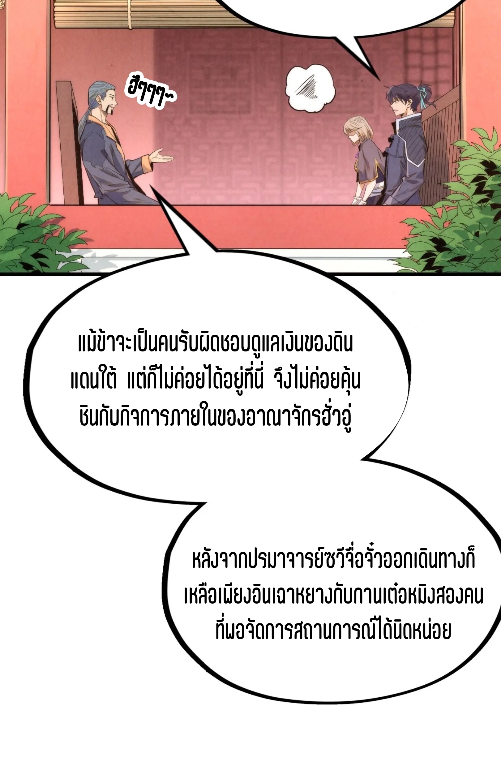 มหาเทพนิรันดร์กาล ตอนที่ 156 หน้า 16