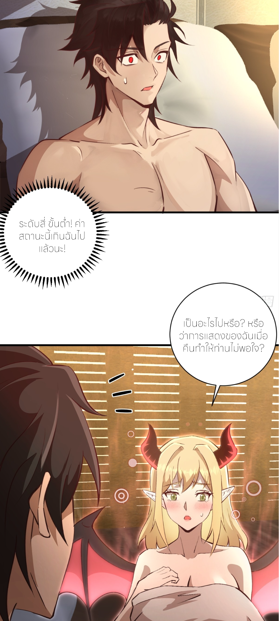 ราชาแห่งแวมไพร์ กับความฮาเร็ม ตอนที่ 14 หน้า 26