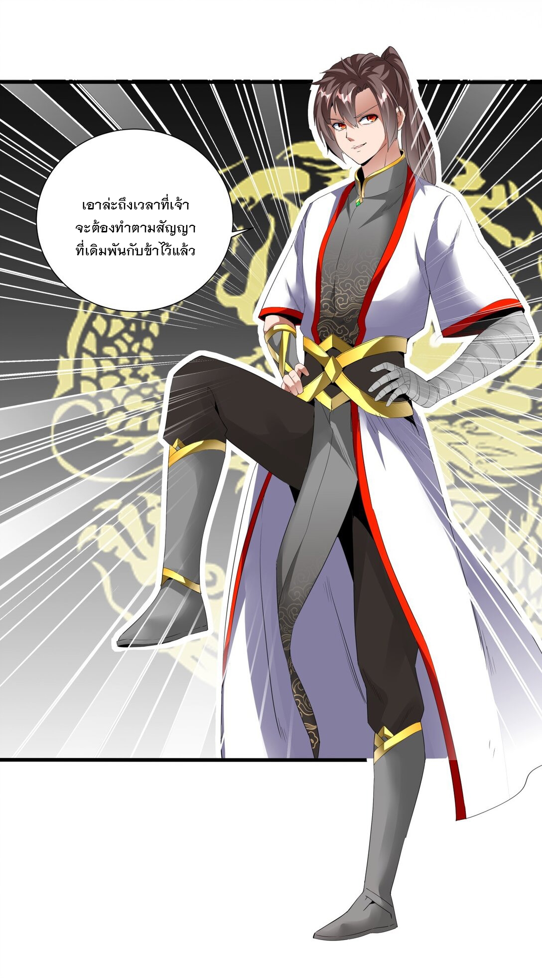 มหาเทพเอกะหมื่นบรรพกาล (จบ) ตอนที่ 33 หน้า 14