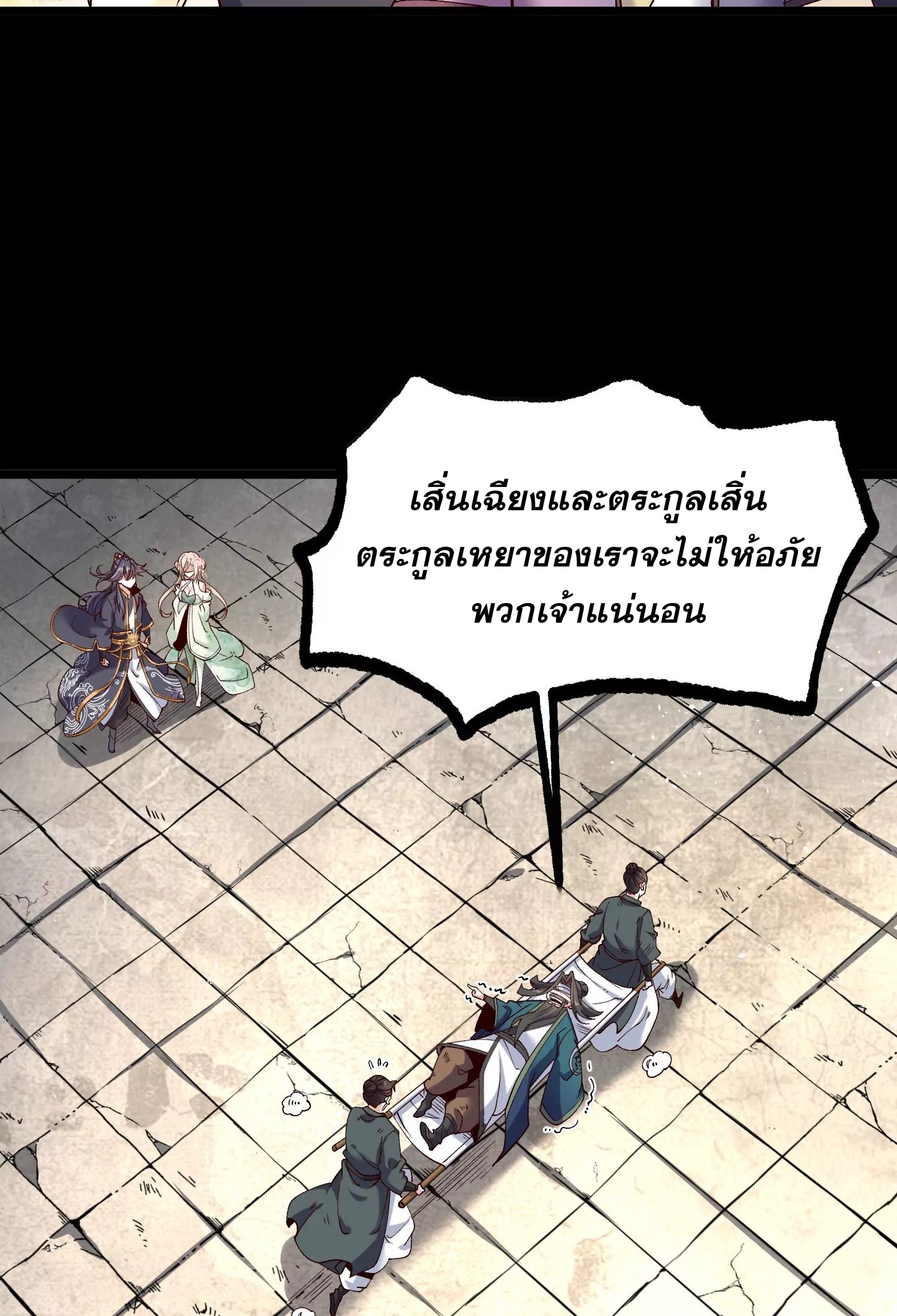 ท้าทายดินแดนพระเจ้า ตอนที่ 16 หน้า 14