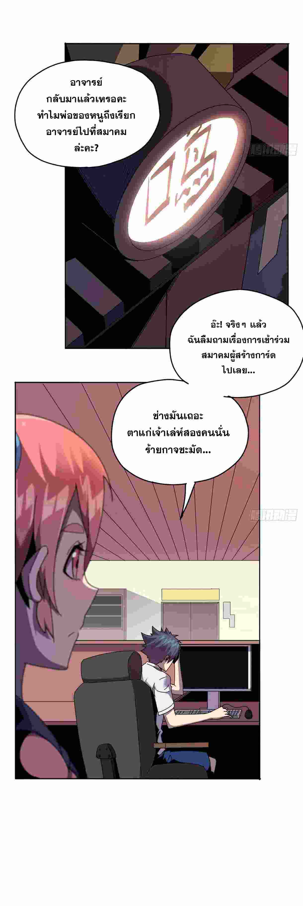 Super God Card Maker ตอนที่ 48 หน้า 12