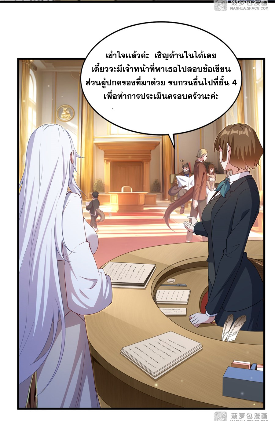 Shut Up, Evil Dragon! I don't want to raise a child with you anymore ตอนที่ 21 หน้า 13