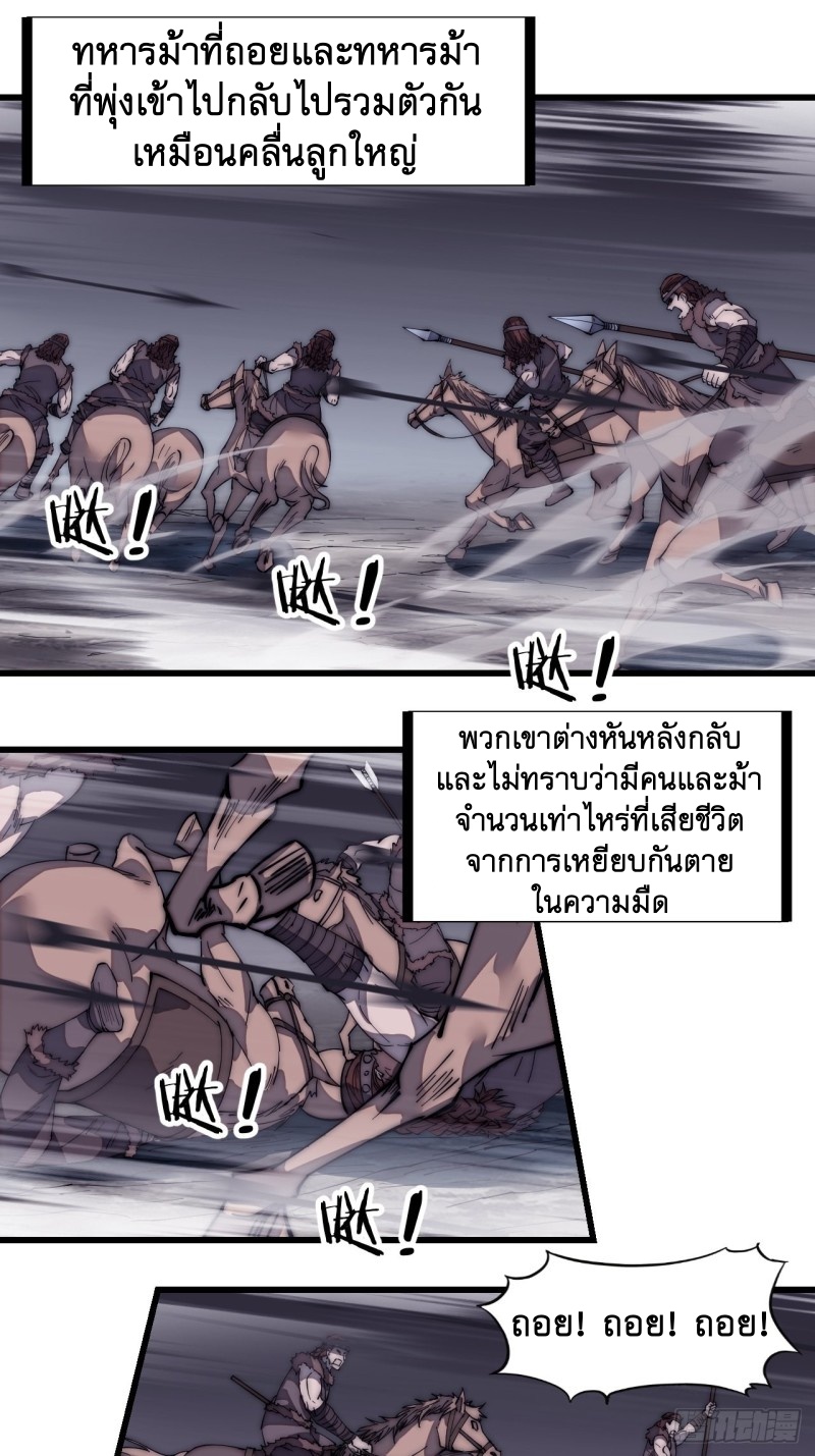 Starting a Mountain ตอนที่ 135 หน้า 24