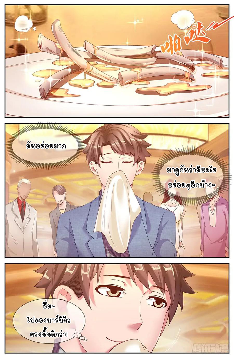 ฉันมีคฤหาสน์ในโลกหลังหายนะ ตอนที่ 11 หน้า 12