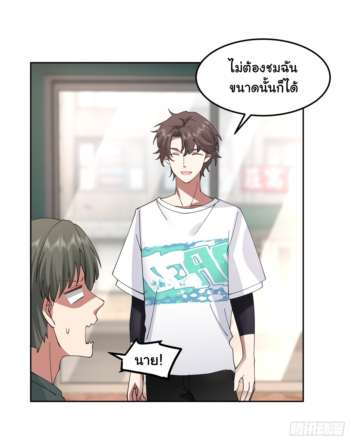 ผมไม่ได้อยากกลับมาเกิดใหม่เลยจริงๆ ตอนที่ 64 หน้า 3