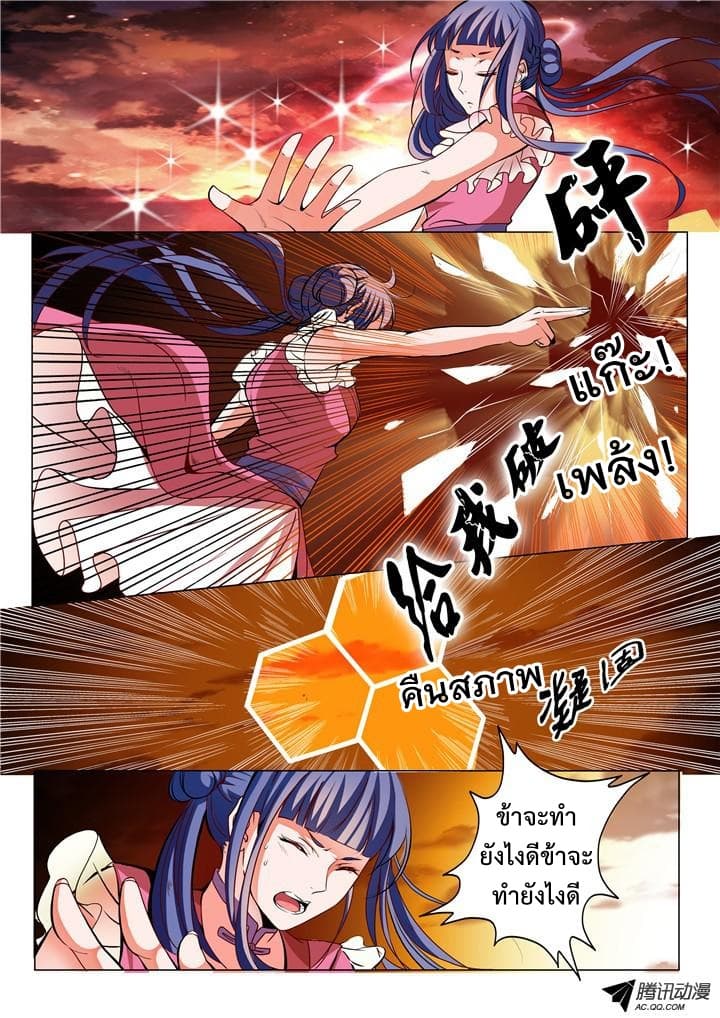 Apotheosis – การยกระดับสู่สถานะของพระเจ้า ตอนที่ 23 หน้า 13