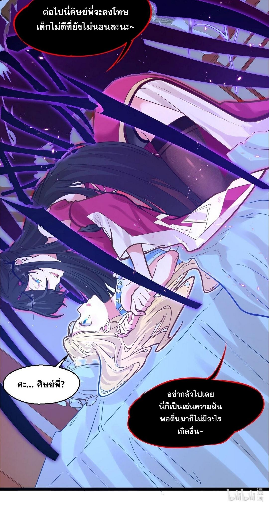 Surrounded By Monsters I Found A Little Witch ถูกปีศาจรายล้อม ข้าเก็บแม่มดน้อยขึ้นมา (ตัดจบ) ตอนที่ 7 หน้า 44