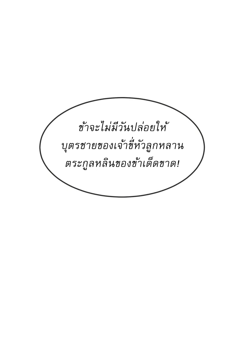 Ultimate Sovereign ยอดราชันย์แห่งใต้หล้า ตอนที่ 47 หน้า 10