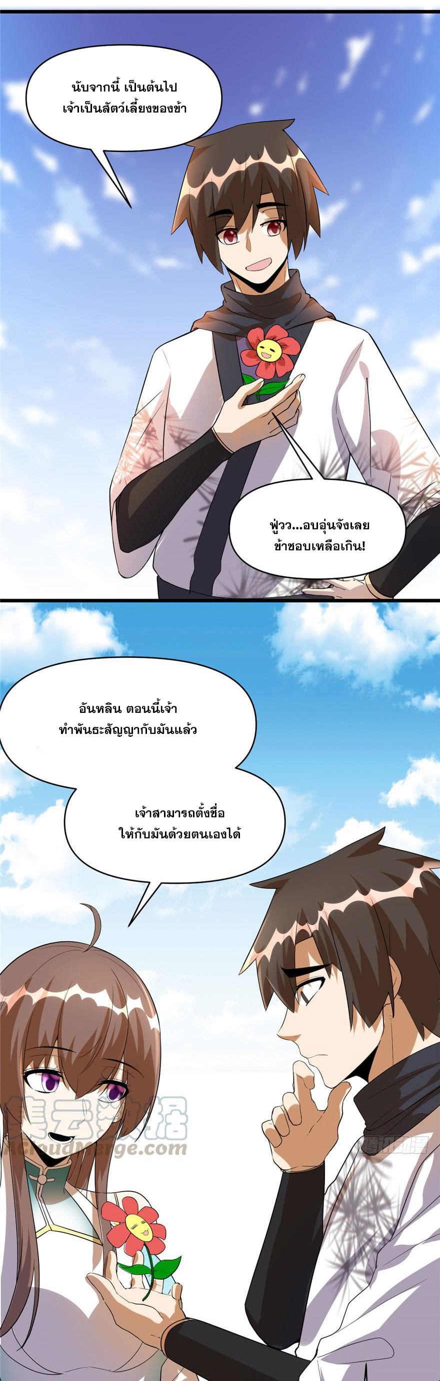 นี่น่ะหรือ....ระบบบำเพ็ญเซียน? ตอนที่ 33 หน้า 16