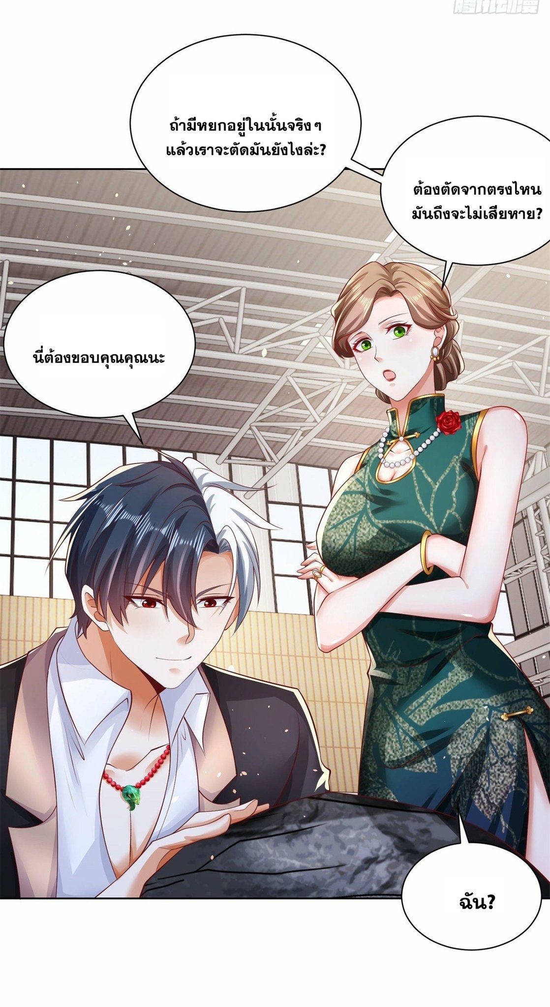 Arch villain วายร้ายระดับเทพ ตอนที่ 35 หน้า 3