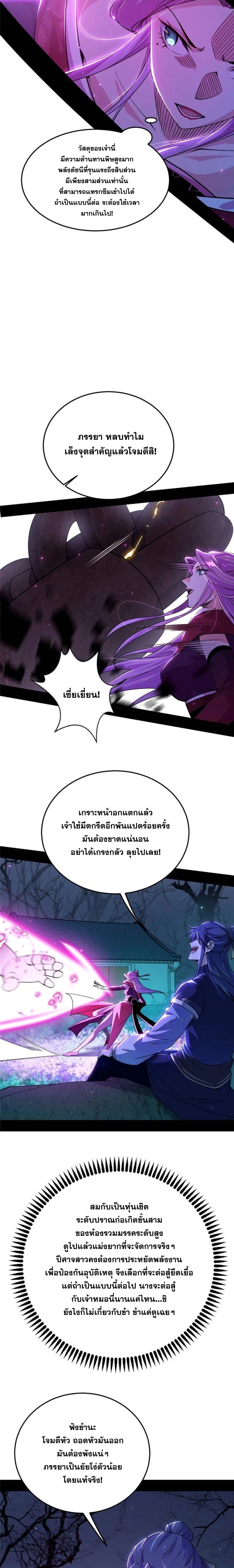 I'm an Evil God ข้าคือจักรพรรดิปีศาจ ตอนที่ 277 หน้า 4
