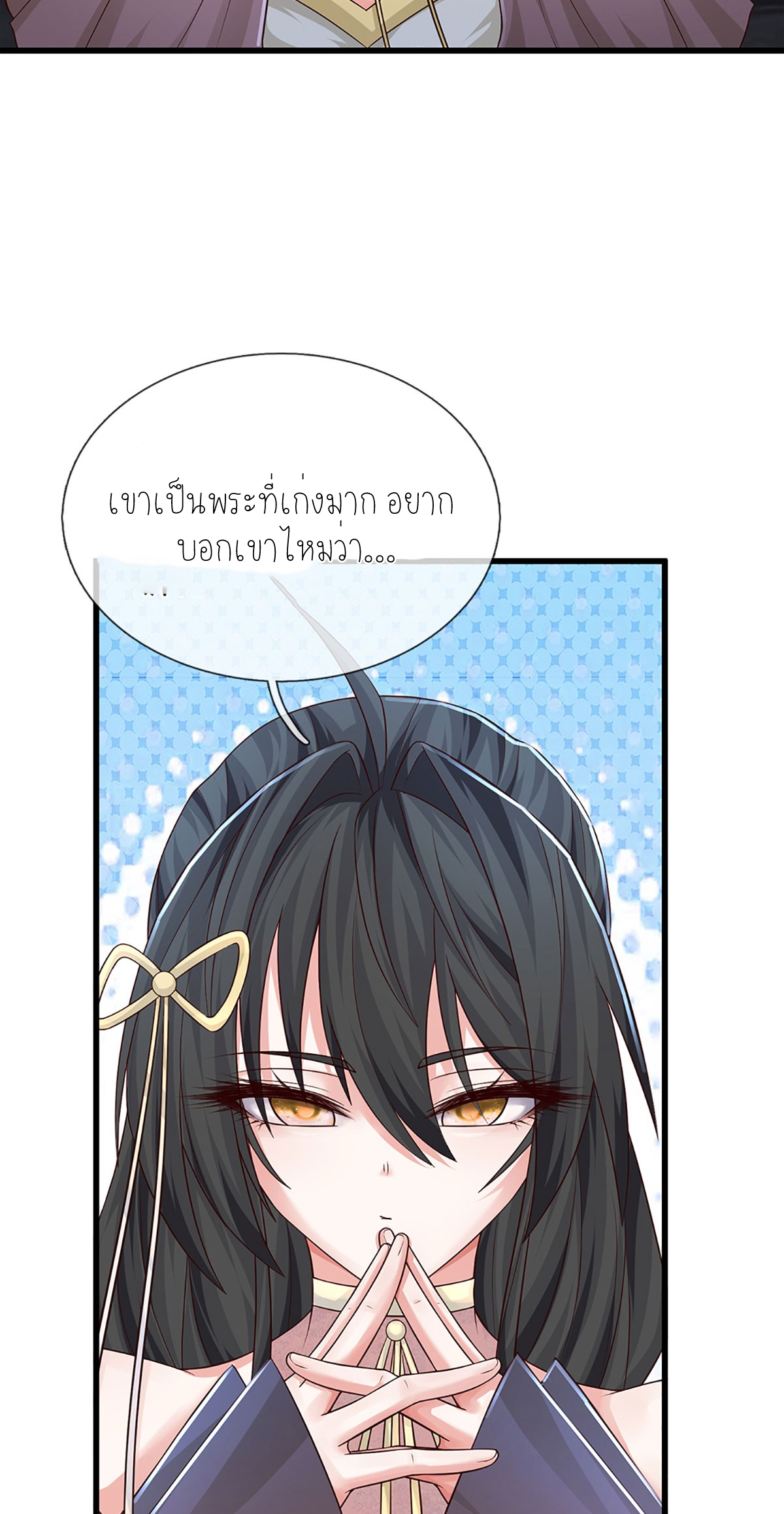 ปลุกร่างกาย ฉันอมตะ ตอนที่ 13 หน้า 29