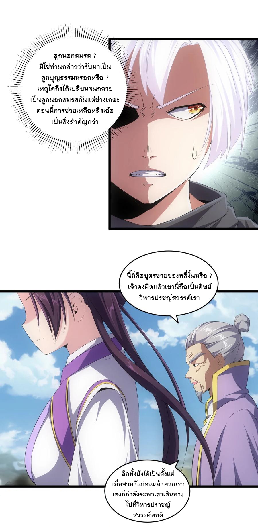 มหาเทพเอกะหมื่นบรรพกาล (จบ) ตอนที่ 73 หน้า 21