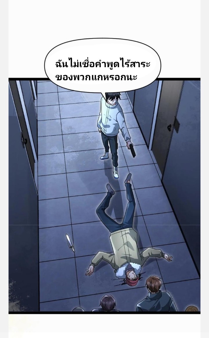 ฉันมีเซฟเฮาว์ในวันโลกาวินาศ ตอนที่ 59 หน้า 8