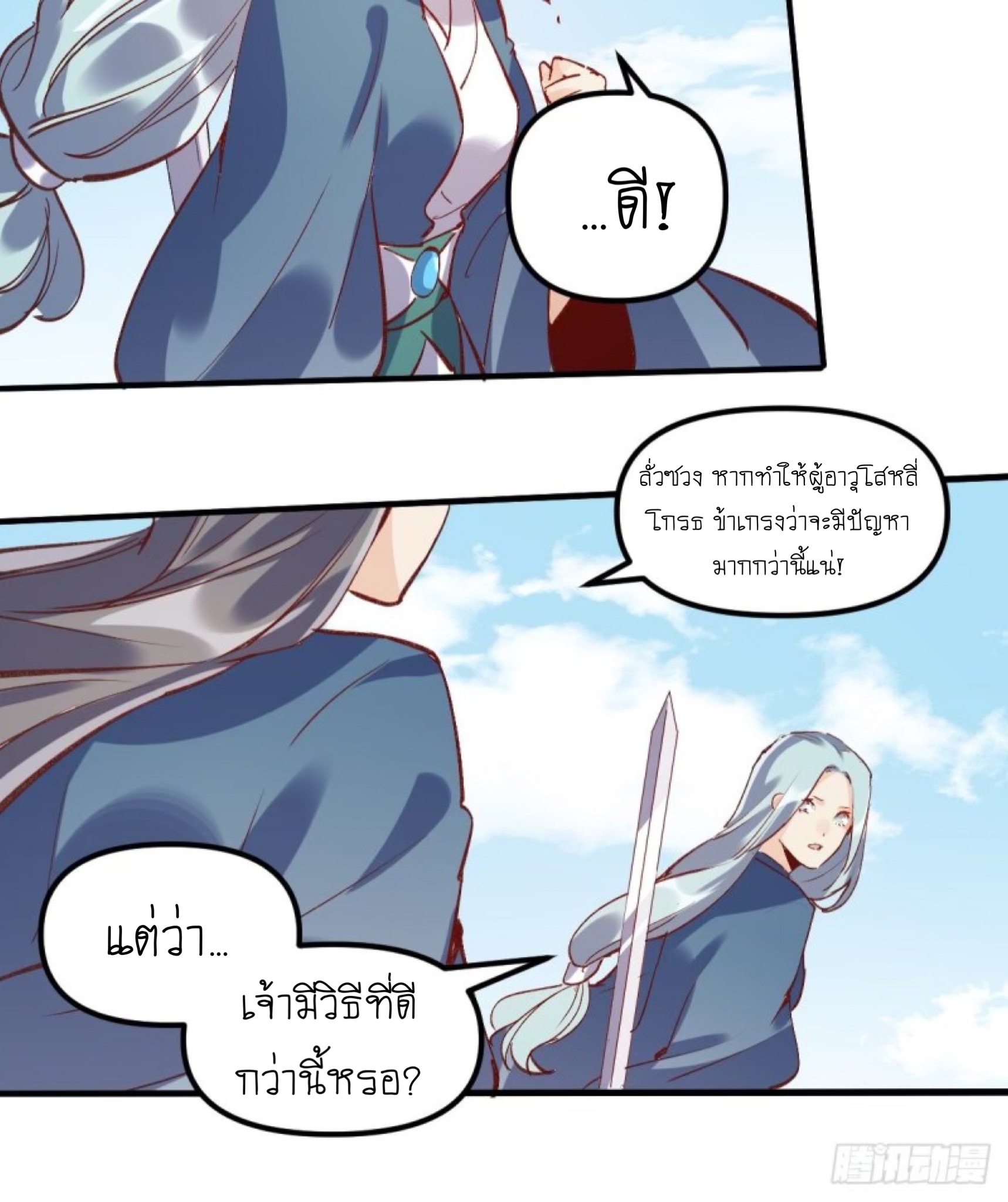 ปรากฎว่าข้ากลายเป็นเซียนที่ยิ่งใหญ่ซะได้ ตอนที่ 9 หน้า 32