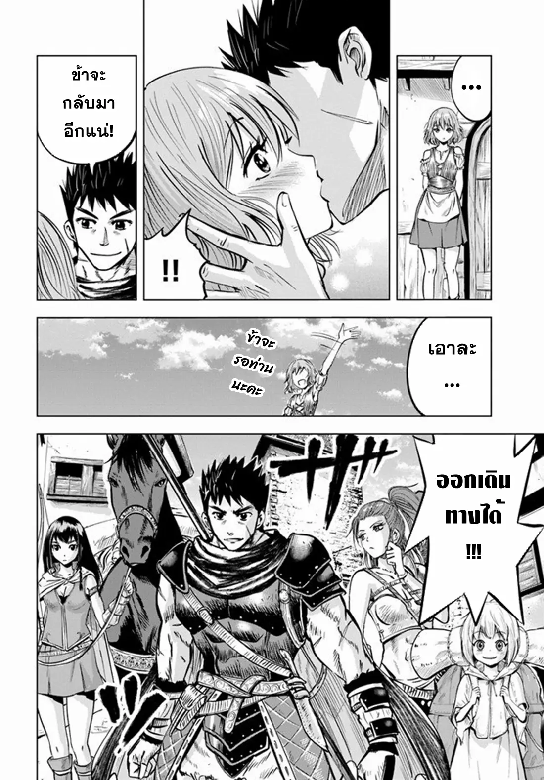 Road to the Kingdom Slave Swordsman the Rise of Heroes ตอนที่ 12 หน้า 15