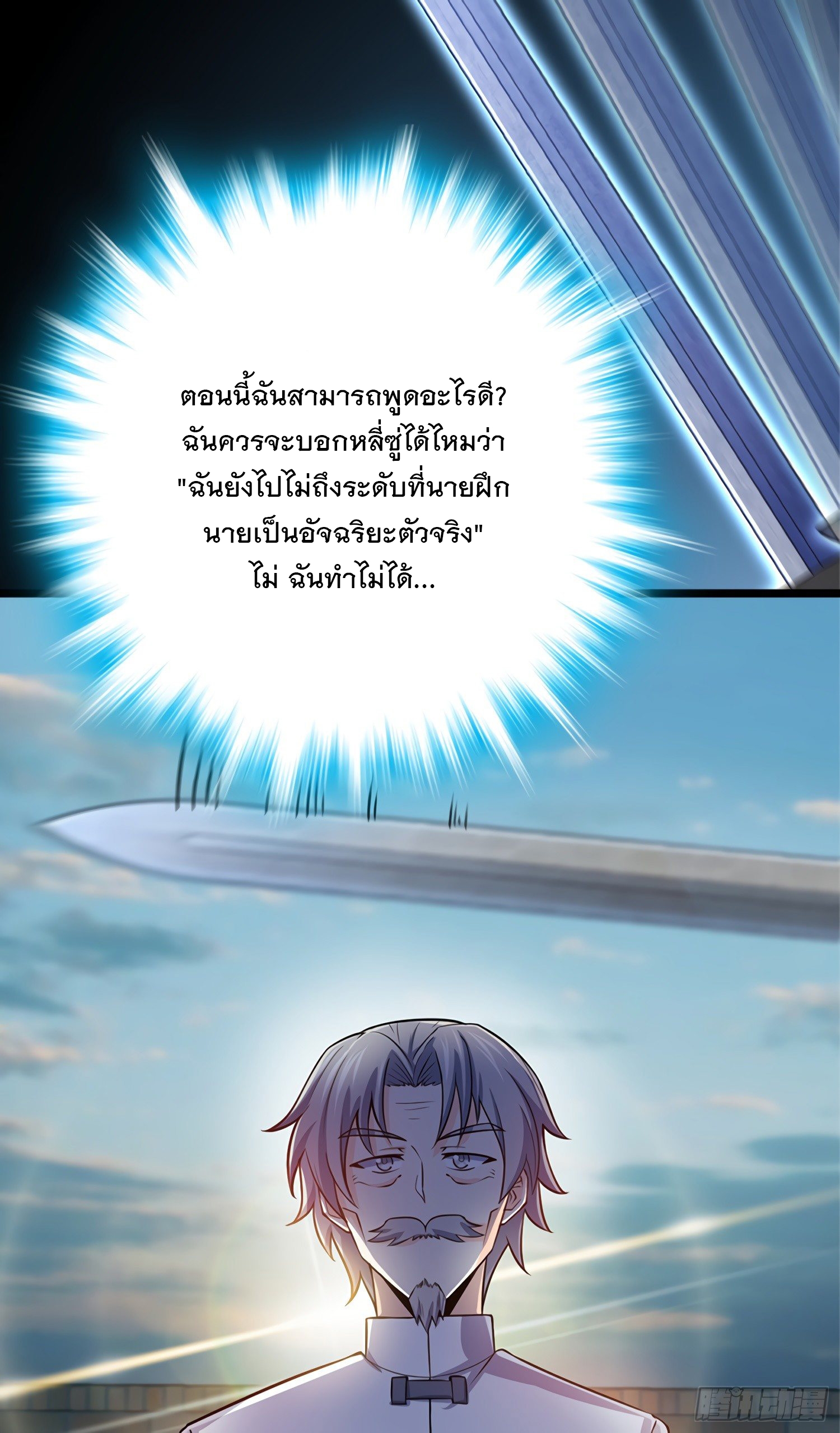 ชีวิตใหม่ของราชาจอมกวน ตอนที่ 60 หน้า 47